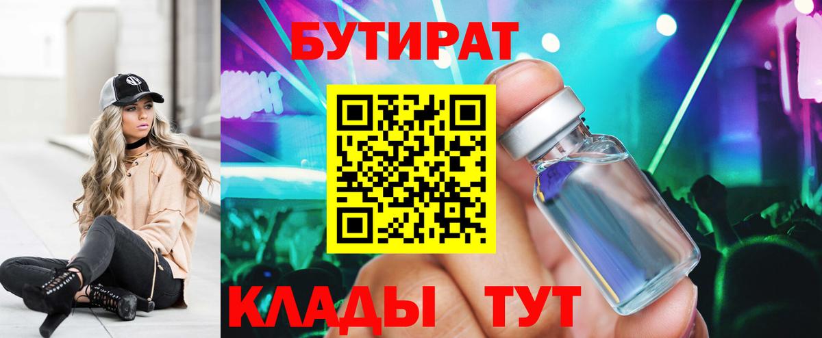 Бутират оксана Йошкар-Ола