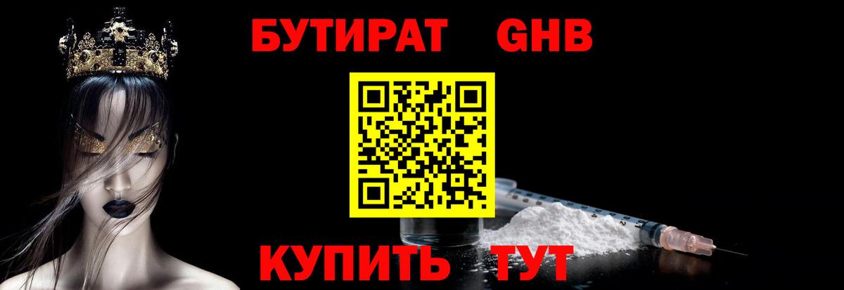 Йошкар-Ола  БУТИРАТ вода  Вход с VPN 