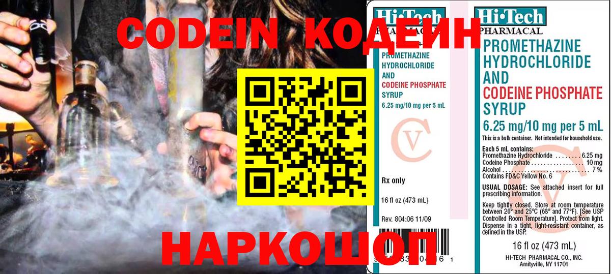 Кодеиновый сироп Lean напиток Lean (лин)  Вход с VPN  Йошкар-Ола  Кодеин Purple Drank 