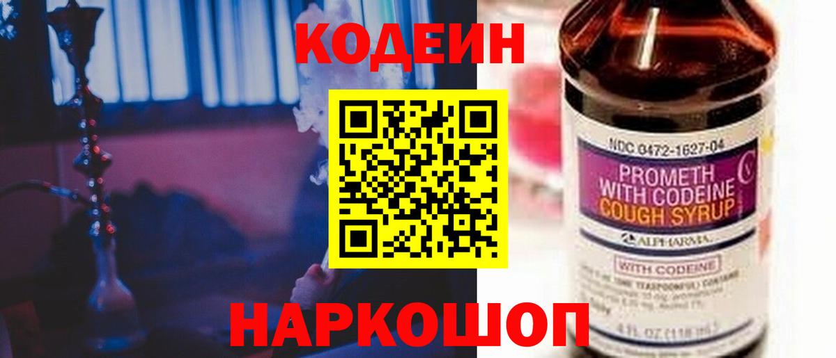 Кодеиновый сироп Lean напиток Lean (лин) Йошкар-Ола