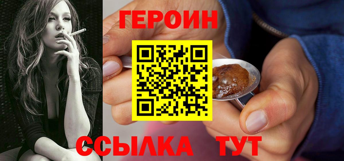 Йошкар-Ола  ГЕРОИН  Вход с VPN  Героин VHQ 