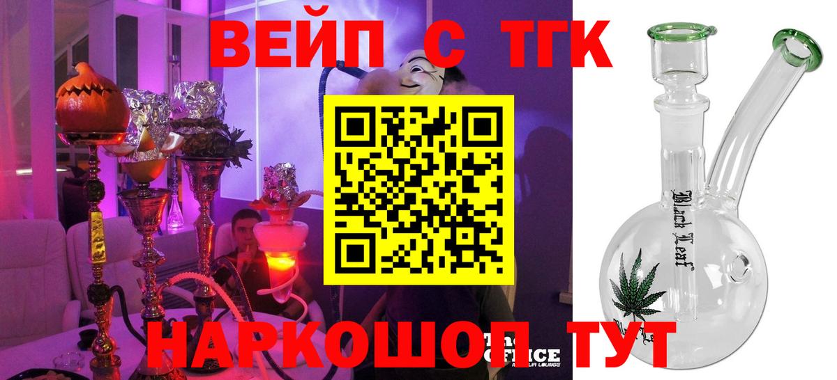 ТГК жижа Йошкар-Ола